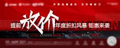 地产红黑促销冲刺海报-志设网-zs9.com