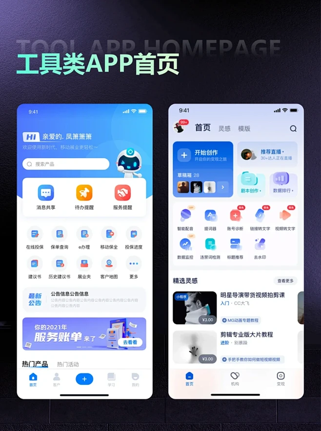 工具类APP首页设计-ui页面设计灵感分享参考 - 小红书-花瓣网