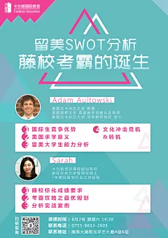 6.2滕校学霸的诞生海报