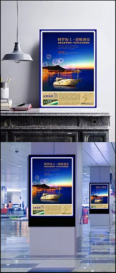 金梦海湾宣传海报PSD素材|海报,PSD素材,房地产,游艇,夜景,海报设计