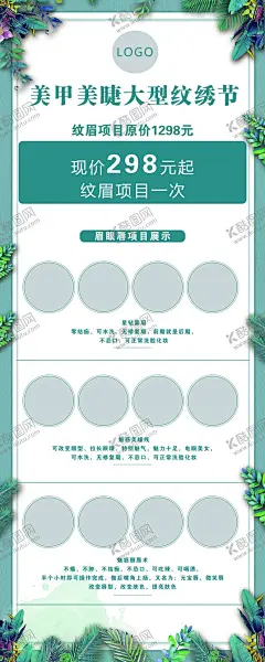 美甲美睫纹绣海报 【酷图网】美甲,美睫,纹绣,纹眉,纹唇,美瞳线,