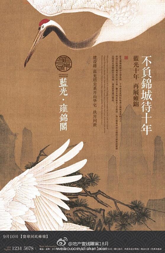中国成都顶尖豪宅品牌的红鹤塑造！！蓝光·...