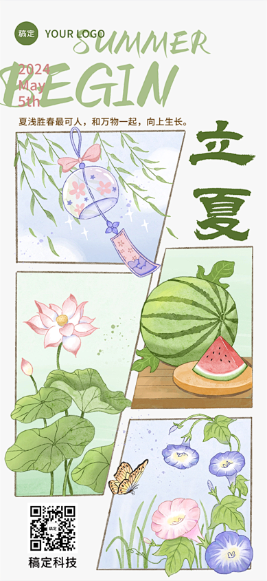 企业立夏节气祝福插画风全屏竖版海报_设计...