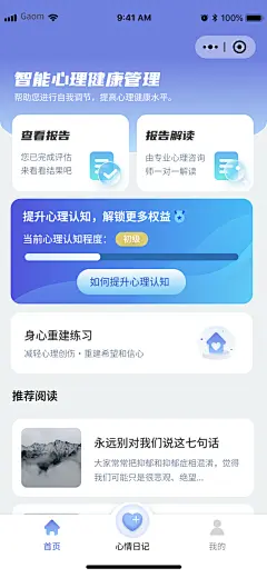 首页 小程序 UI 心理测评 app