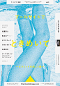 Japanese Poster: Poolside Nagaya. Jujiro Maki. 2012【长沙之所以广告灵感库 http://huaban.com/sheji 】