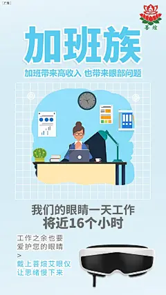 平面约设计：sdxc0006   护眼海报 眼贴发朋友圈图 眼贴海报 眼睛贴 护眼贴 滴眼液 护眼仪 眼部喷雾 眼部护眼仪 眼部按摩仪 爱护眼睛 护眼日宣传海报 世界爱眼日 护眼保健品 护眼眼贴 中药护目 疲劳眼贴 近视眼贴 预防近视护眼仪 预防近视按摩仪 儿童护眼仪 青少年护眼仪 保护视力 学生护眼 护眼产品 眼贴产品海报 护眼产品海报 眼贴对比图 护眼对比图 护眼文案 眼部问题 保健护眼贴 眼睛疼痛 干涩 流泪 视力模糊 眼睛疲劳 眼睛明亮 眼贴文案 赶走双眼亚健康 呵护双眼 眼部健康