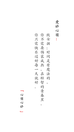 心萌心语采集到写给你，请照顾好自己。