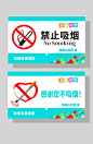 禁止吸烟