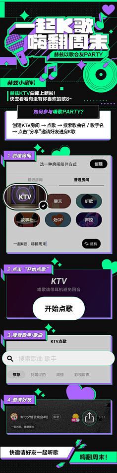 落地页 运营图 长图 详情页 KTV k...