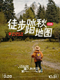 徒步踏秋地图上线啦！附目的地攻略指南