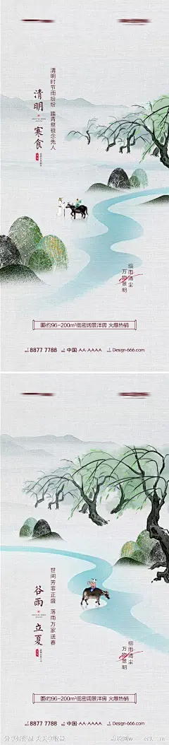 地产清明谷雨立夏手绘意境海报系列-源文件下载-志’设˙网