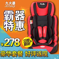 九大器儿童安全座椅德国技术汽车座椅婴儿车用增高垫9个月-12周岁-tmall.com天猫【点击图片查看高清画面】 2015天猫年货节 羊年抢年货 年货特卖 春节爆款 聚划算品牌团母婴 宝宝婴儿用品 儿童汽车安全座椅 直通车图片 电商设计 淘宝天猫店铺 创意排版 主图设计 平面设计 钻展banner 广告海报设计