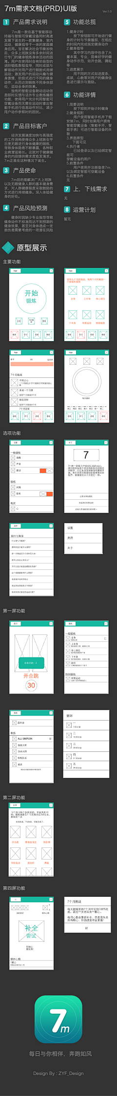 chenglong0009采集到原型图