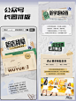 长图排版｜寡系拼贴公众号推文设计