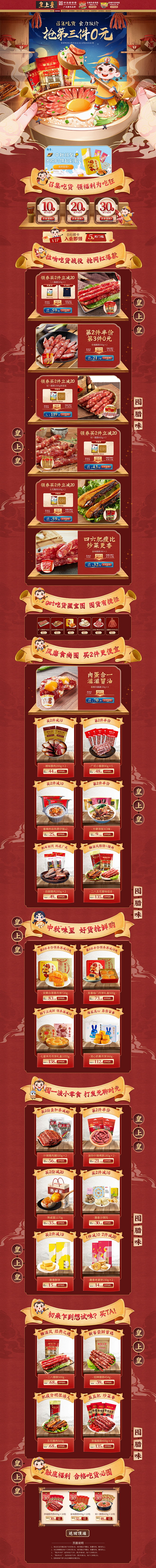 @艺鱼视觉
食品零食酒水天猫店铺首页活动...