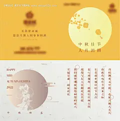 编号：51040023318692380【享设计】源文件下载-中秋活动贺卡设计