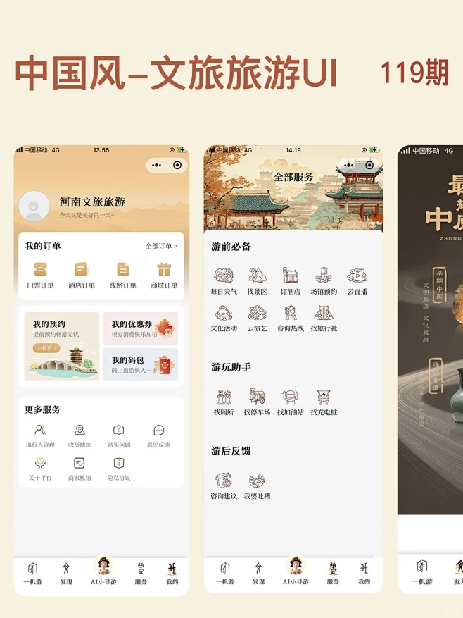探索文旅UI：一款融合传统与现代元素的界面_3_林西辞的UI日记_来自小红书网页版-花瓣网