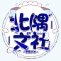 池浣_头像赏封