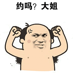 爆笑表情包 GIF_百度图片搜索