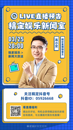 会武术的花生酱采集到直播海报