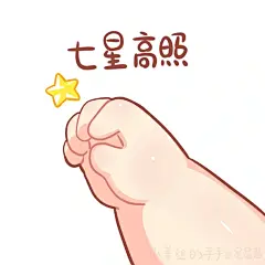 可爱头像 | 小姜丝的小圆手3.0