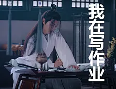 #肖战魏无羡表情包#  ​​​​