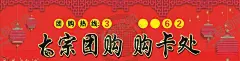 团购广告 【酷图网】团购,团购海报,团购宣传单,美团,美团团购,团购聚划算,全民团购,超级团购,团购X展架,团购单页,团购抢购,网店团购,淘宝团购,限时团购,团购背景,限时抢购,汽车团购,万人团购会,团购图,夏季团购,建材团购,家装团购,节日团购,换季团购,开业团购,团购会,超值团购,团购惠,春季团购