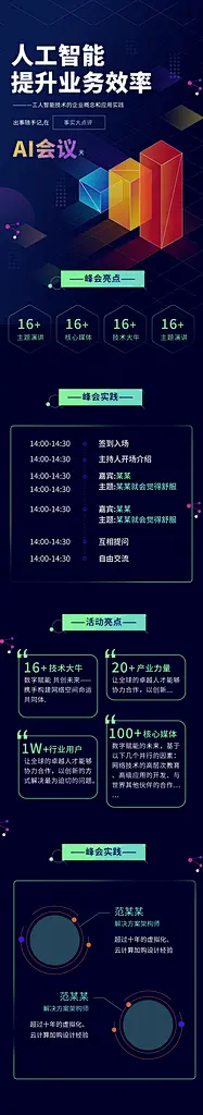 蓝色互联网科技风区块链峰会活动长图海报
