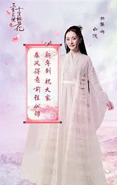 桃花喜笺_看图_三生三世十里桃花电视剧吧_百度贴吧