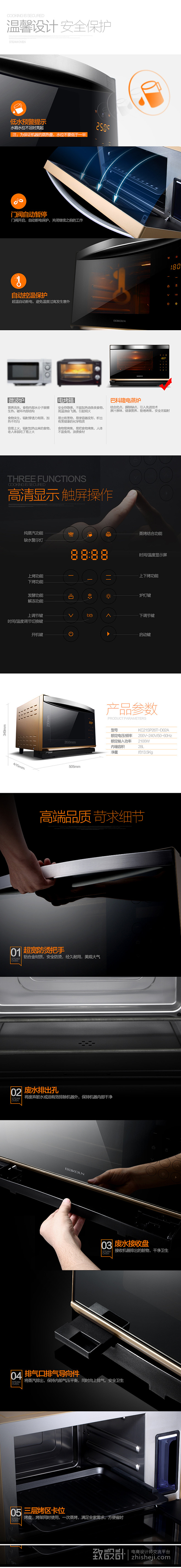 蒸汽烤箱详情页设计