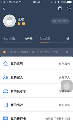 戏言i采集到APP - 个人中心