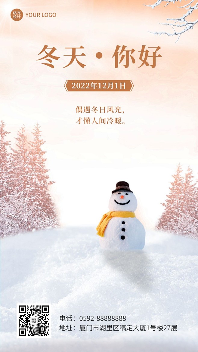 冬系列冬天季节祝福问候日签手机海报