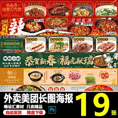 美食麻辣烫烧烤火锅美团饿了么外卖平台长图banner海报PS素材模板-淘宝网