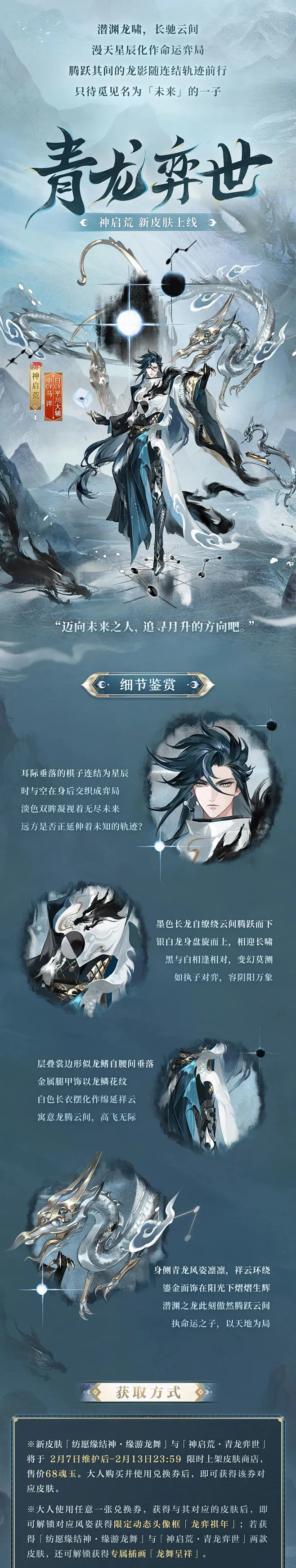 阴阳师全新生肖系列皮肤神启荒 青龙弈世图片_二次元国服图片素材-花瓣网