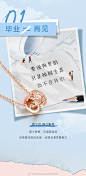 #钻石世家星饰#毕业季如期而至，既有不舍更有期待~~时光若有隧道，再给你一次机会，穿越到毕业那年，曾经的毕业寄语，你会怎么写？留言分享你毕业层留下的寄语，随机抽1位小可爱送一份惊喜礼。 ​ O抽奖详情 ​​​​