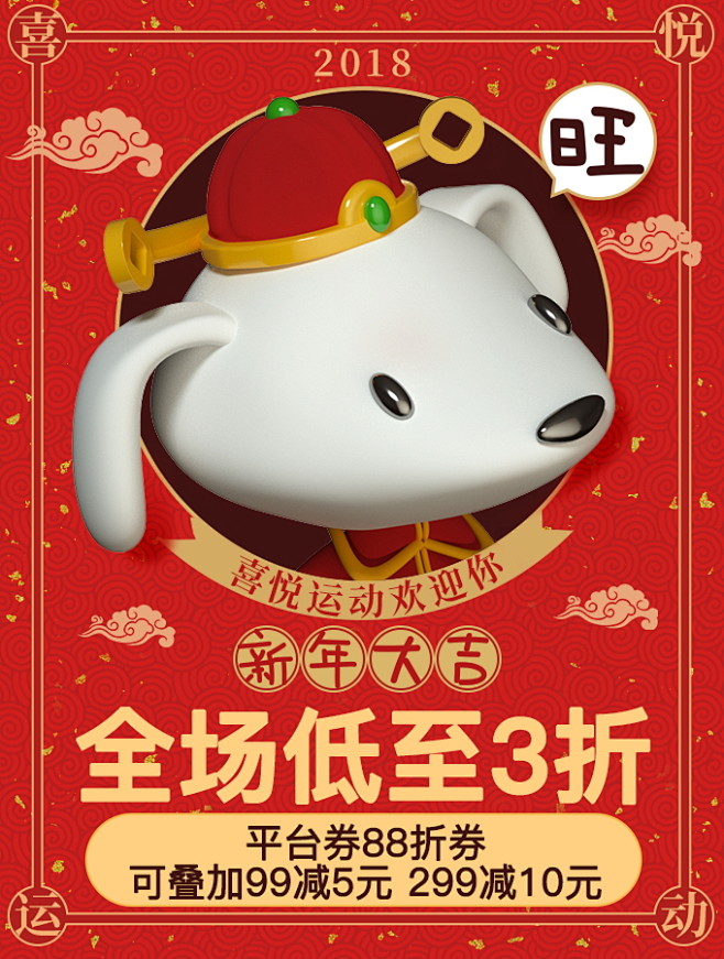 app狗年 banner