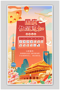 pmAxLlgU采集到国庆节