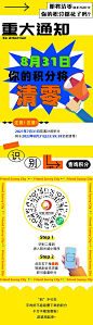 商场会员活动积分兑礼清零通知长图文-源文件