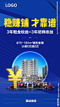 商业地产 商铺广告