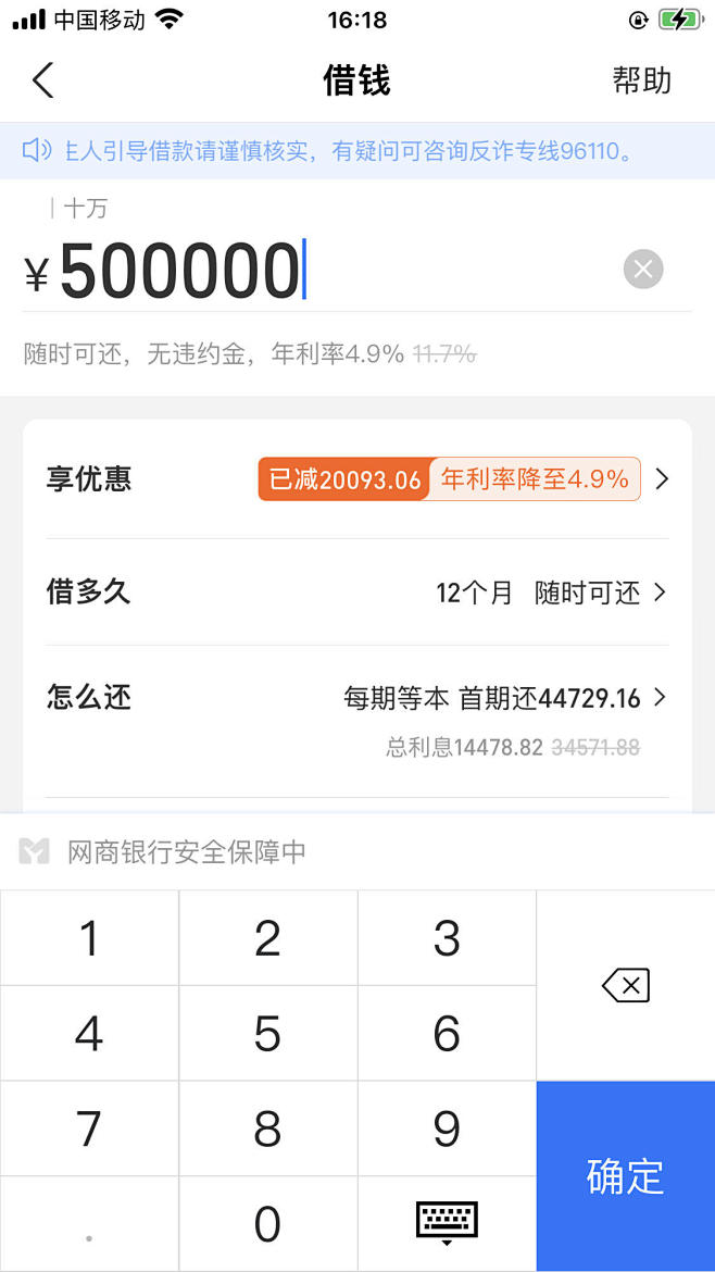 网商贷年化利率4.9咋样 - 信用贷款 ...