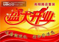 百货商场盛大开业海报