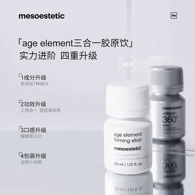 mesoestetic美斯蒂克亮白饮内服...