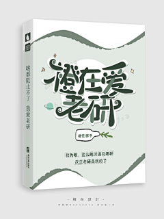 季卿浣采集到［JQH］Q版封面赏析