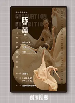 海报---毕业舞蹈展 - 找项目 - 天琥云课堂 - 互联网设计在线教育平台