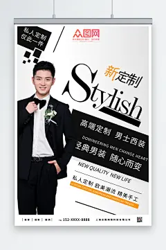 水墨时尚西装西服专业定制海报