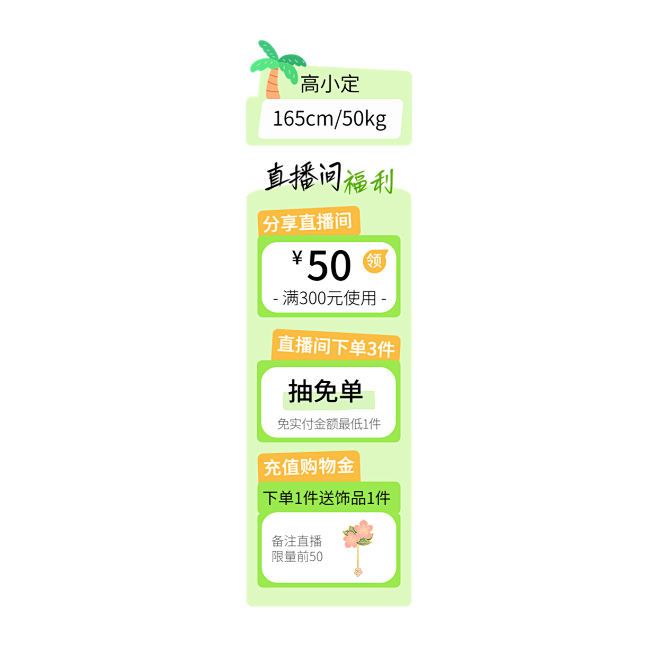服饰服装夏日焕新直播贴片AIGC