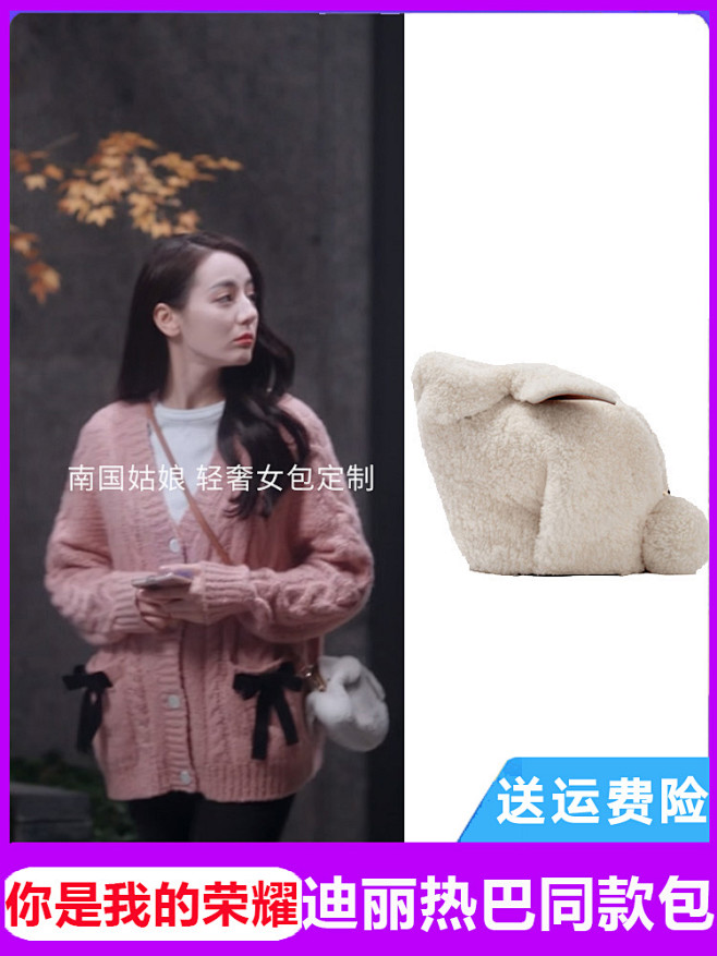 你是我的荣耀乔晶晶迪丽热巴同款兔子包包女...