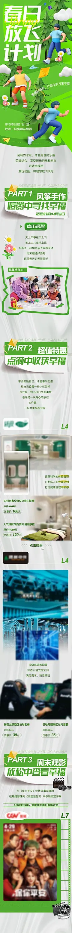 【佳图网】 海报 长图 商场 春日 活动 预告 春游 风筝 电影