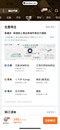 UI Notes - 途家民宿 App 截图 079
