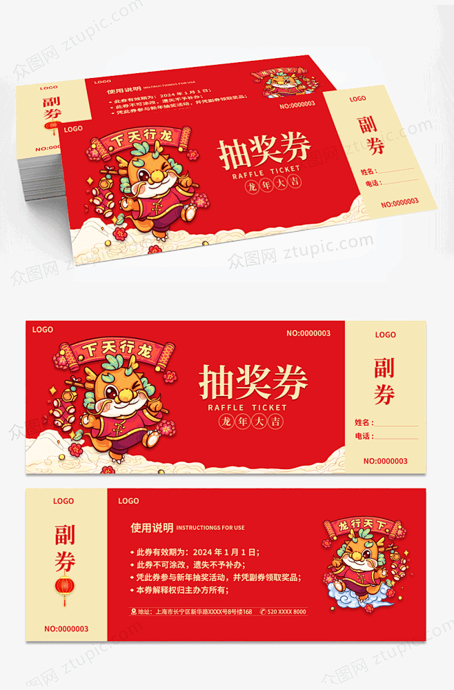 红色喜气风2024新年龙年优惠券抽奖券-...